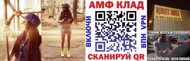 АМФ VHQ  Белгород 