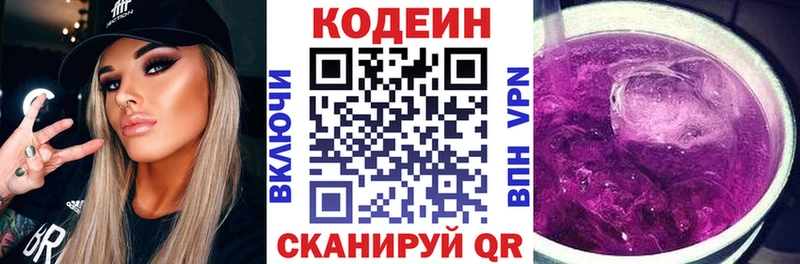 Codein Purple Drank  Белгород 
